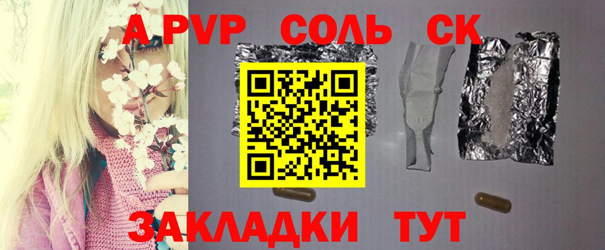 A PVP Crystall  Alpha PVP крисы CK  Клинцы  Вход с VPN  Альфа ПВП мука 