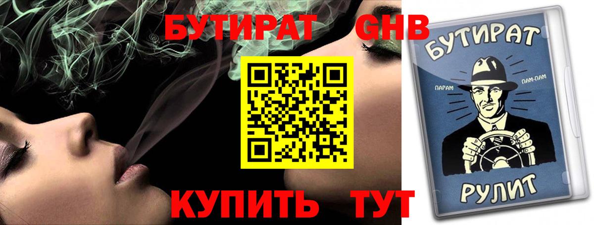 Бутират буратино Клинцы
