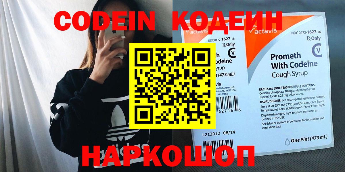 Кодеин напиток Lean (лин)  Вход с VPN  Codein Purple Drank  Клинцы 