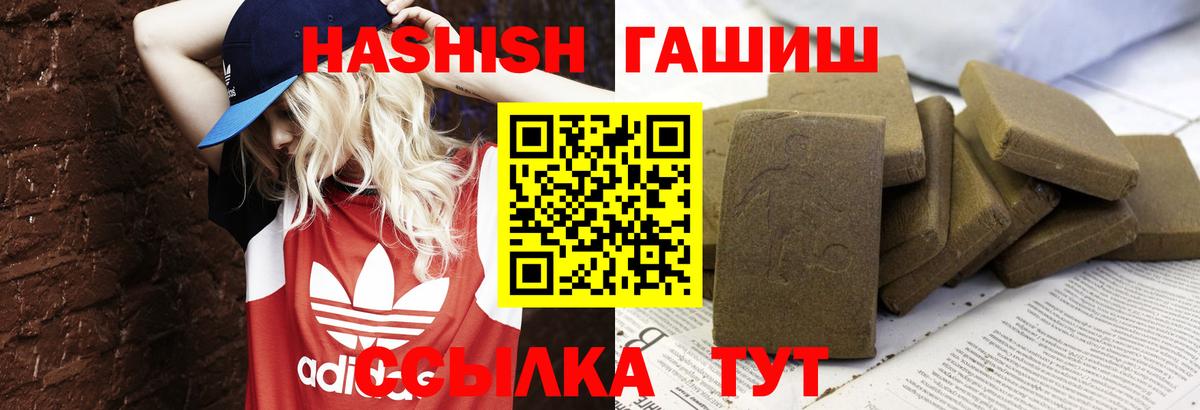 Клинцы  ГАШИШ Premium  ГАШ  Вход с VPN  ГАШИШ Cannabis 
