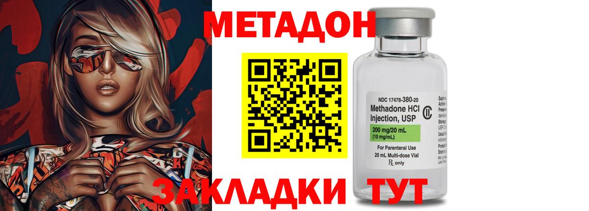 Клинцы  МЕТАДОН methadone  МЕТАДОН белоснежный  Вход с VPN 